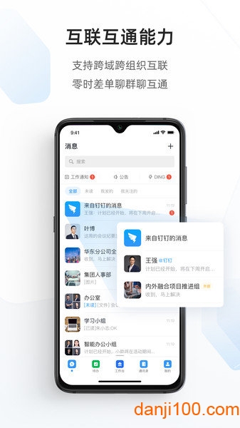 政务钉钉手机客户端
