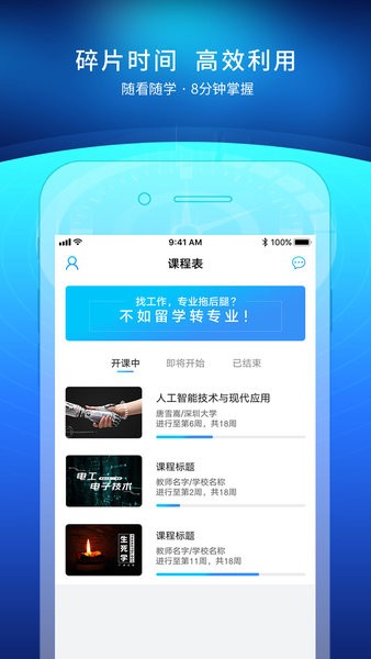 优课uooc手机版  v2.0.3图3