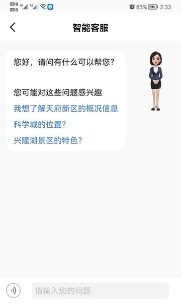 四川天府新区智慧门户