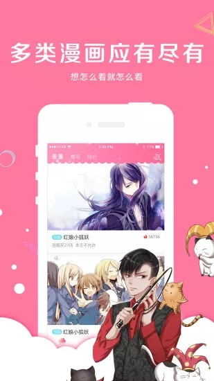 桃桃漫画安卓版
