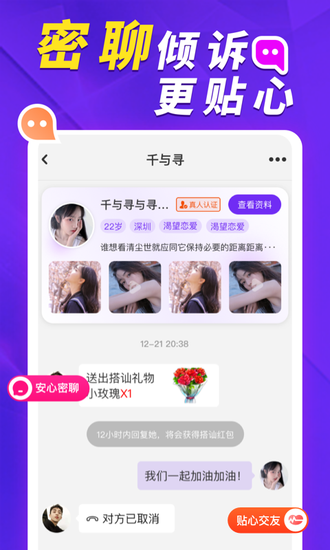 她盼交友免费版  v1.4.0图2