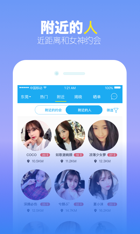 觅见附近交友