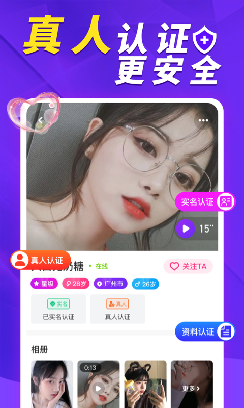 她盼交友免费版