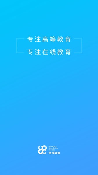 优课uooc手机版