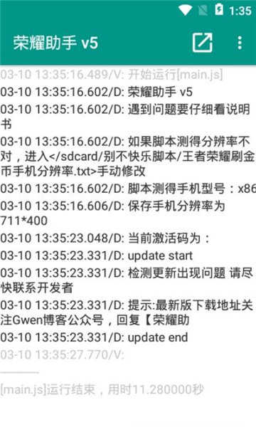 王者荣耀助手3.5