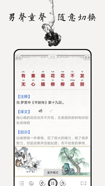 增广贤文图文有声