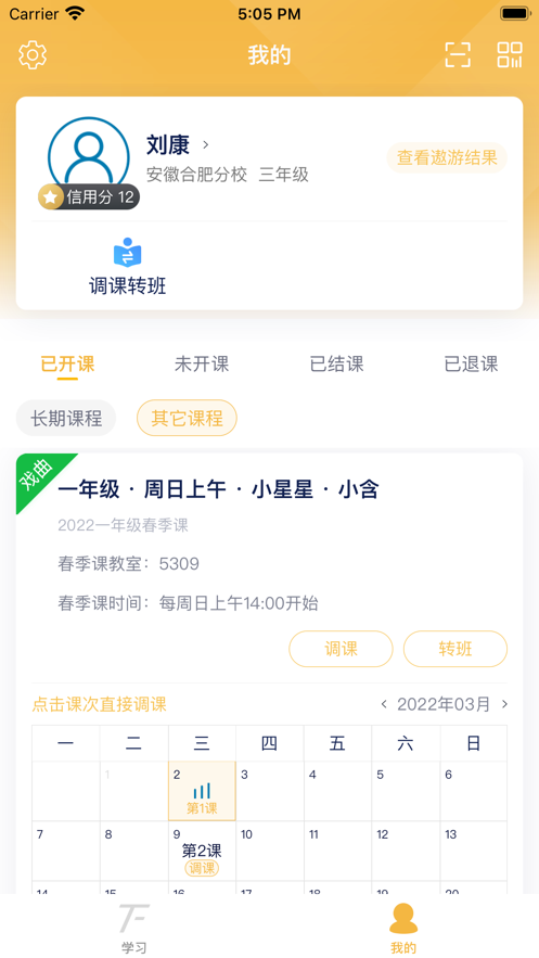 田方素养app下载
