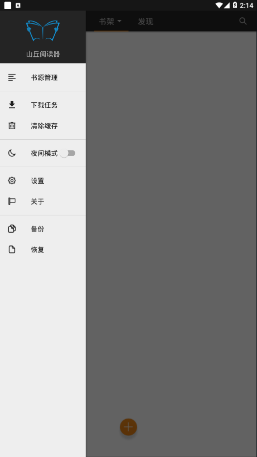 山丘阅读器  v1.3.1822图4