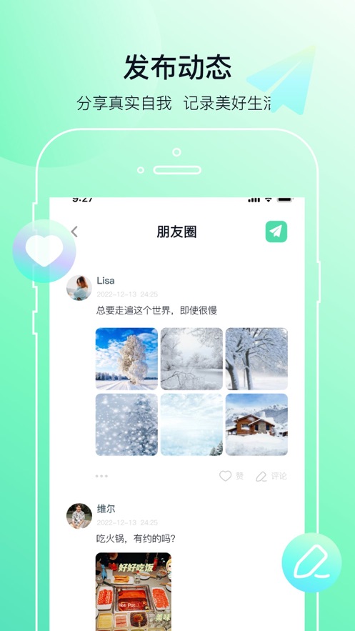 多小聊最新版安装  v1.0.1图1