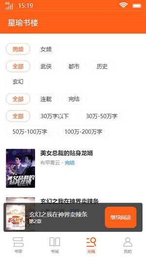 星瑜书楼小说免费版  v1.0.5图2