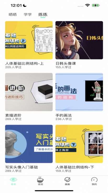 无染漫画最新版  v1.0图1