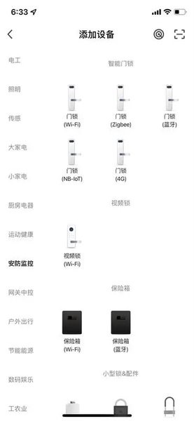 心橙智能锁  v1.0.1图3