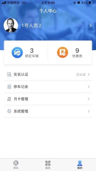 永春智慧停车  v1.0.9图2