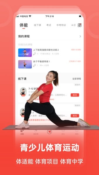 动联青少儿