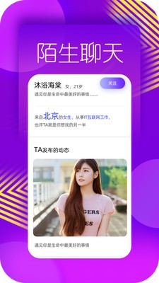 美蜜视频聊天手机版  v5.5.6图3
