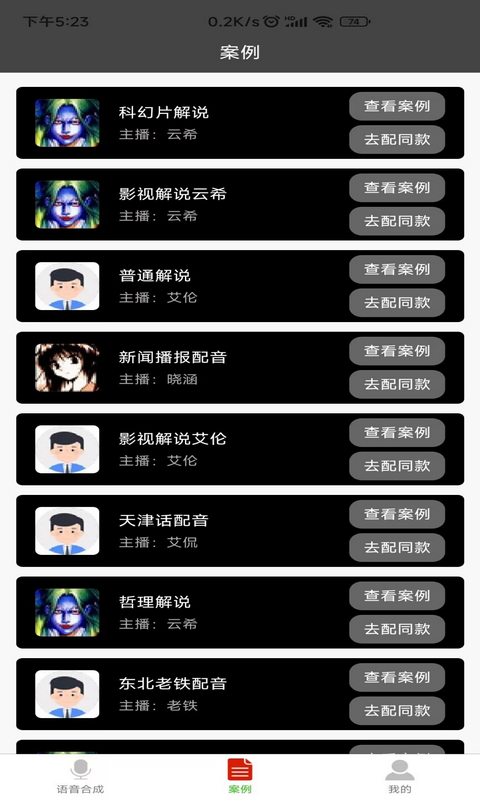 B站语音合成器  v1.0.1图2