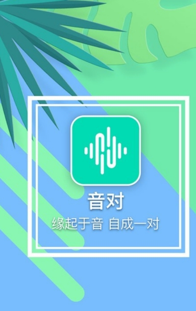 音对安卓版