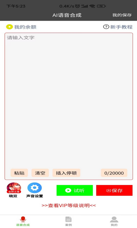 B站语音合成器