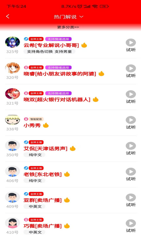 B站语音合成器  v1.0.1图1