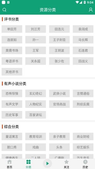 海洋听书网有声小说  v2.110图2
