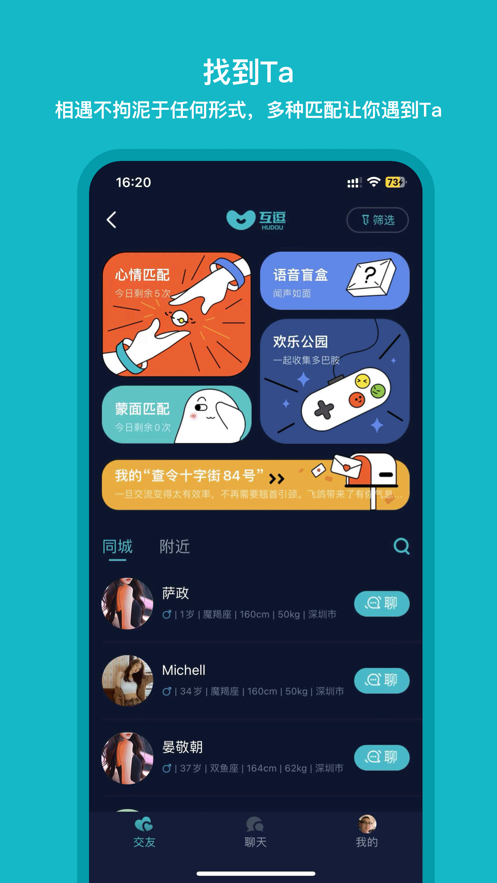 互逗手机版