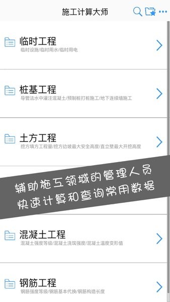 施工计算大师手机版