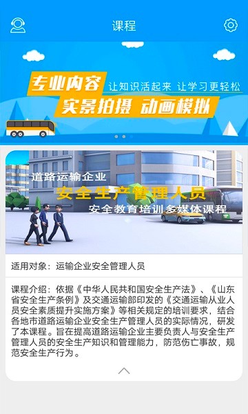 企业安全培训