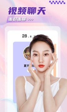 美陌视频聊天app  v7.2.7.2图2