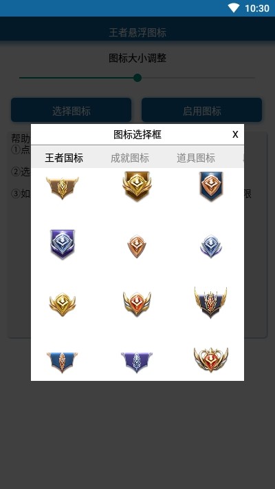 王者荣耀悬浮图标最新版  v1.0图3