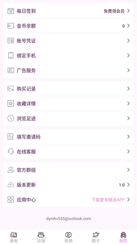 抖阴动漫最新版  v1.0.6图4