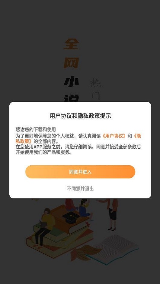 全网小说大全免费阅读2024  v1.0图3