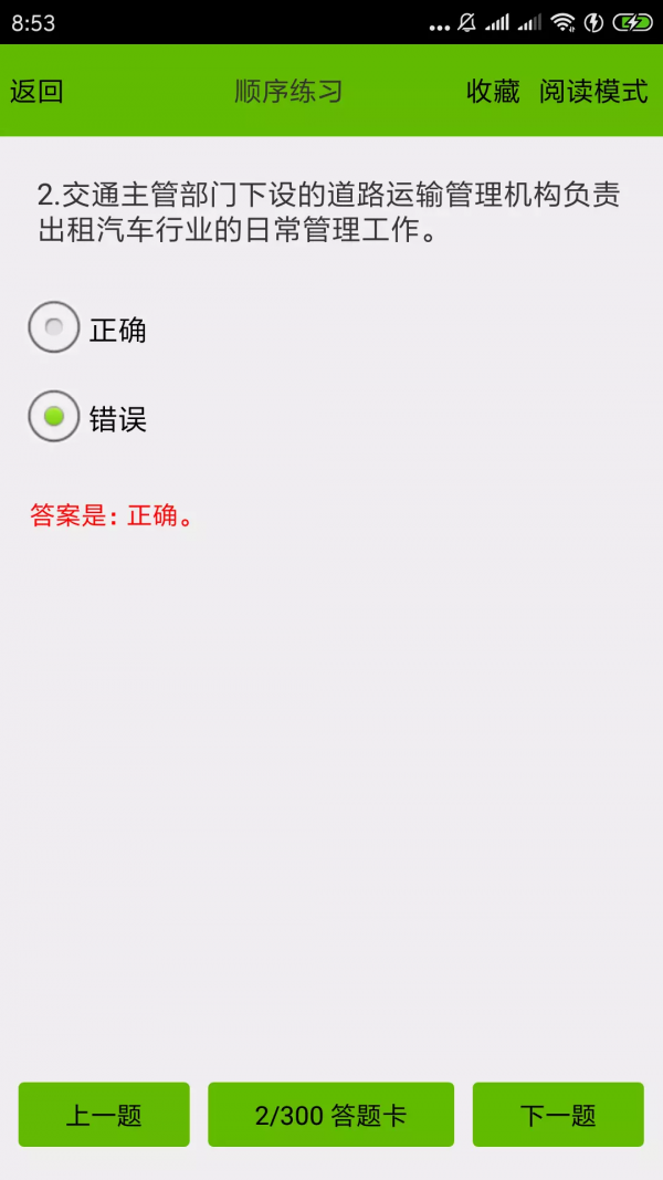 深圳出租车考试宝典  v2.3图2