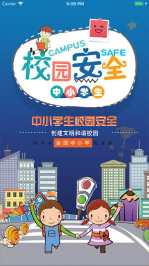 智能学生证app下载