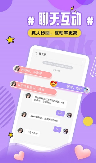 火种爱遇最新版