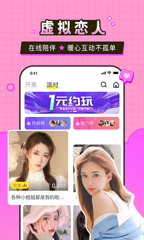 瓜皮约玩平台2024  v1.0.3图4