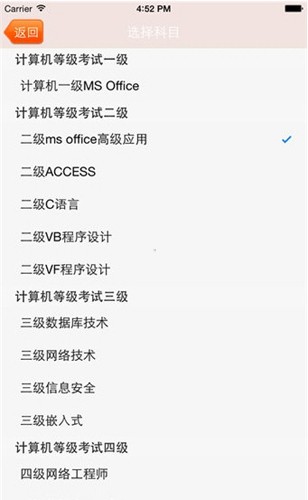 未来教育计算机三级网络技术破解版  v3.0图3