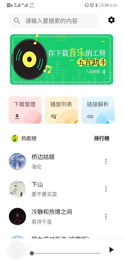 五音助手最新版安卓下载  v2.0.2图3