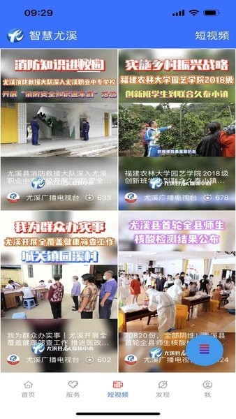 智慧尤溪  v6.0.9图2