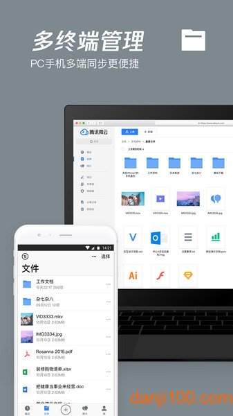 微云网盘手机版  v6.9.92图1
