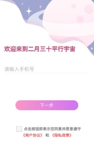 二月三十2024  v1.1.1图1