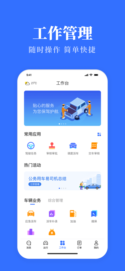 公务用车易内蒙古APP下载