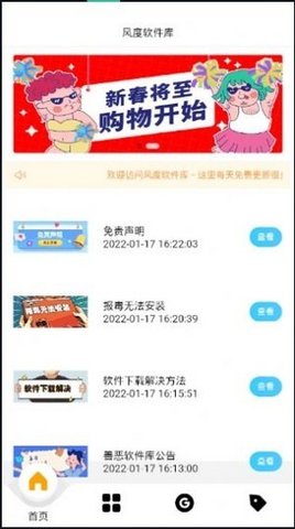 风度软件库4.0  v1.0.0图1