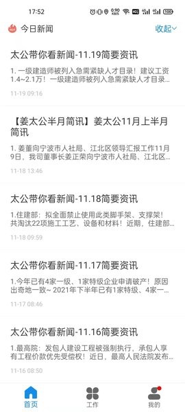 太公管工考勤系统