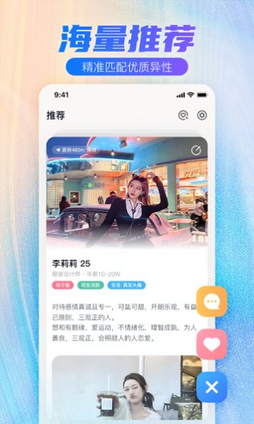 蜜悦love交友app  v2.2.2.2图2