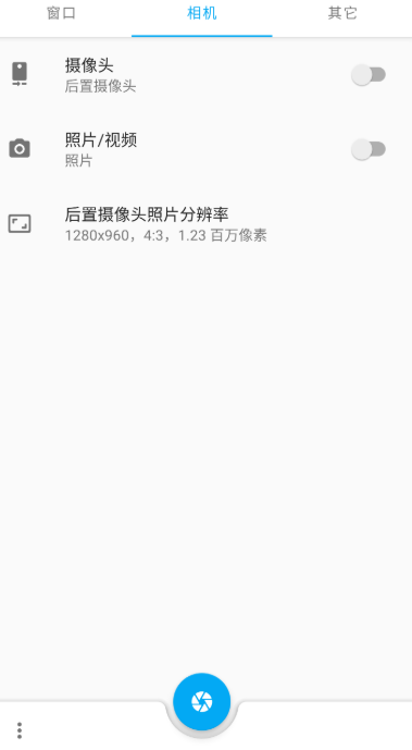 窗口相机app最新版  v0.5.2图1