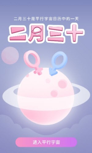 二月三十2024