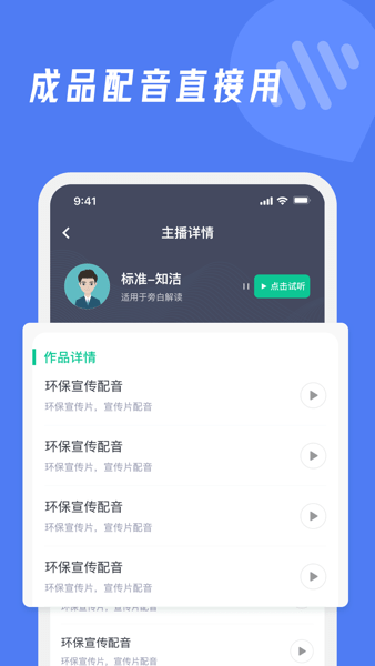 滴答配音  v2.1.1图3