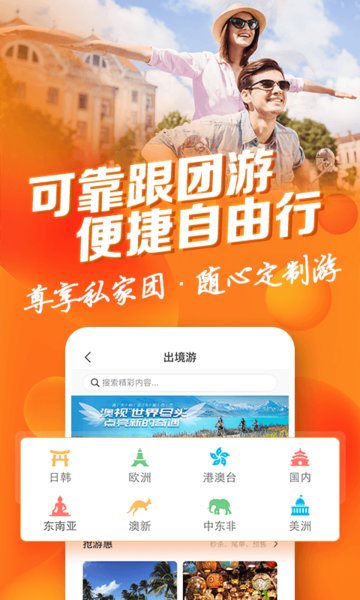 中青旅遨游旅行  v6.2.6图2