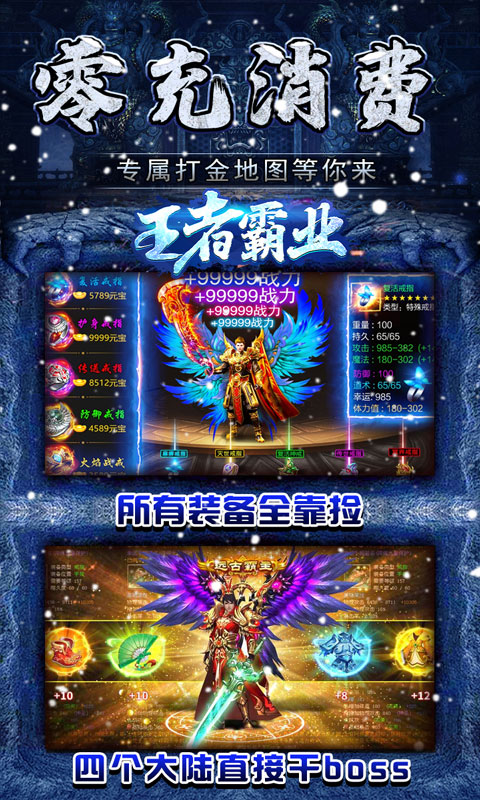 王者霸业
