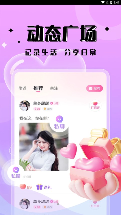 一见倾心交友安卓版  v1.0.0图1